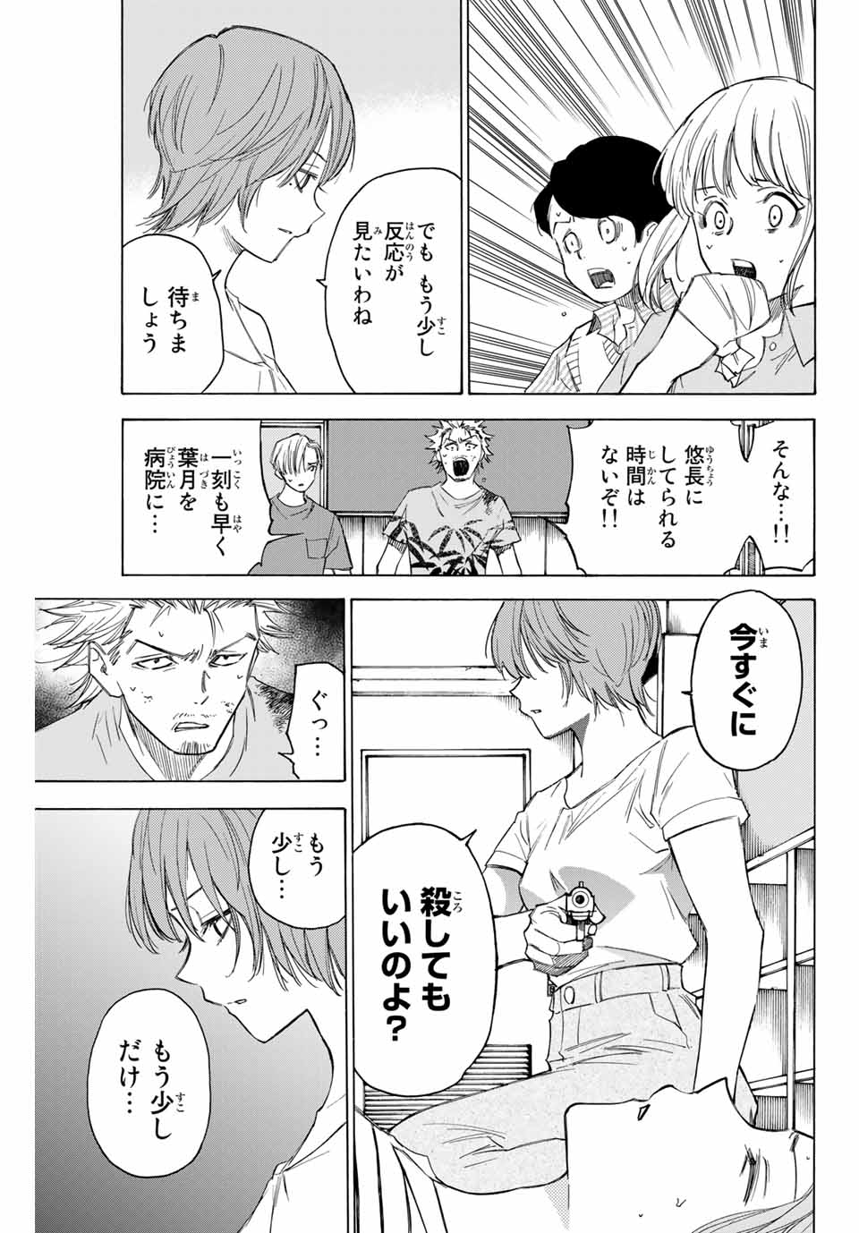 なれの果ての僕ら 第73話 - Page 3