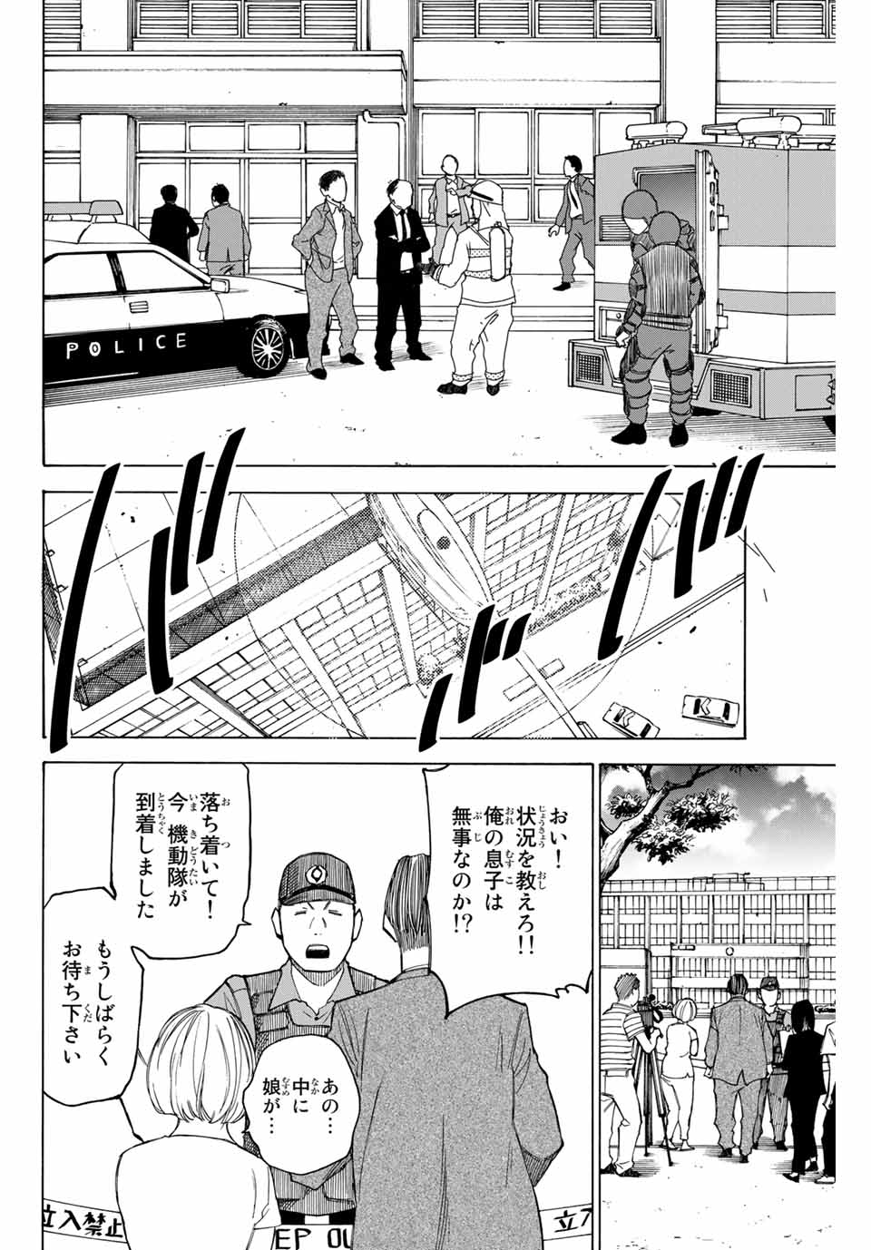 なれの果ての僕ら 第73話 - Page 4