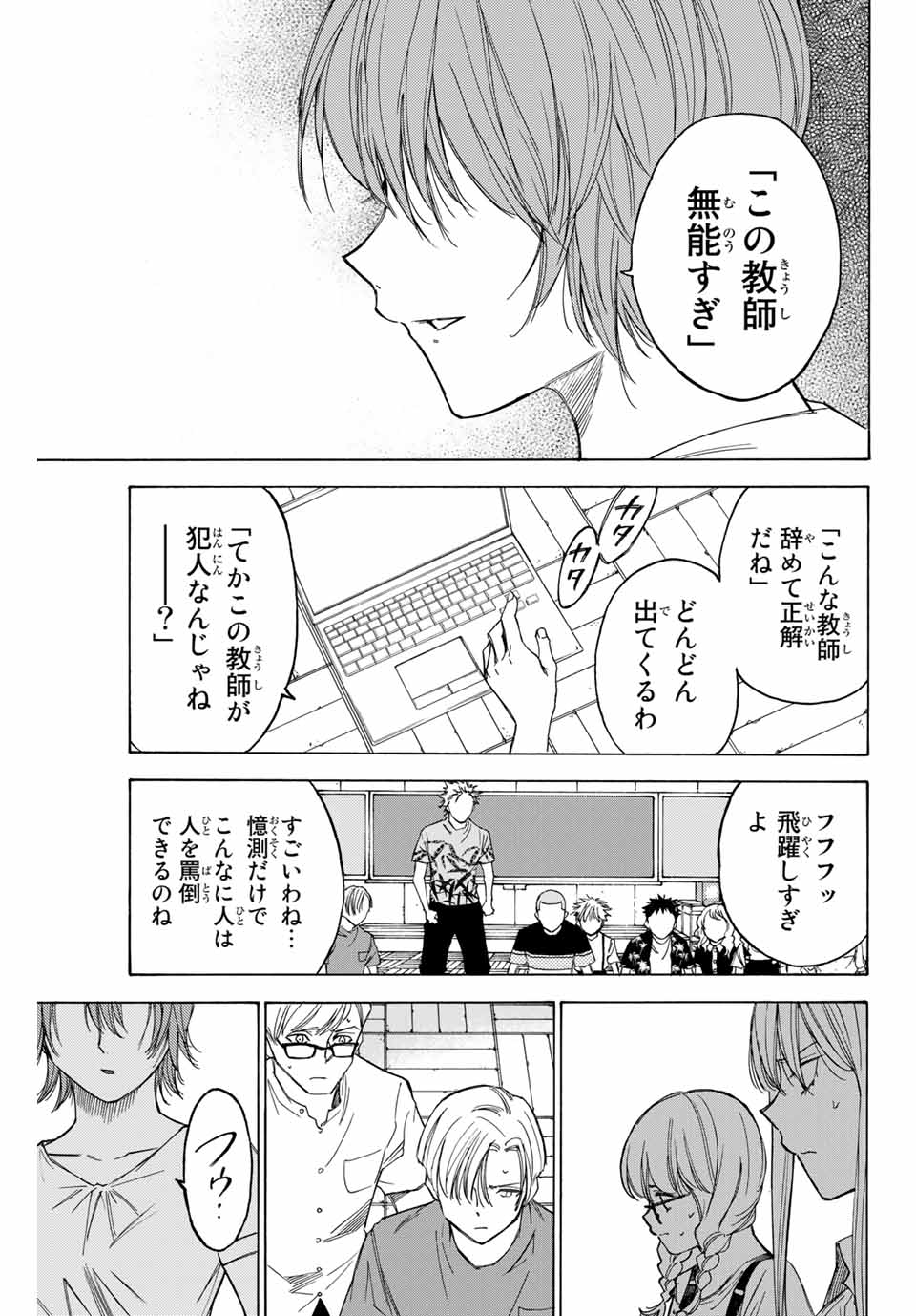 なれの果ての僕ら 第73話 - Page 7