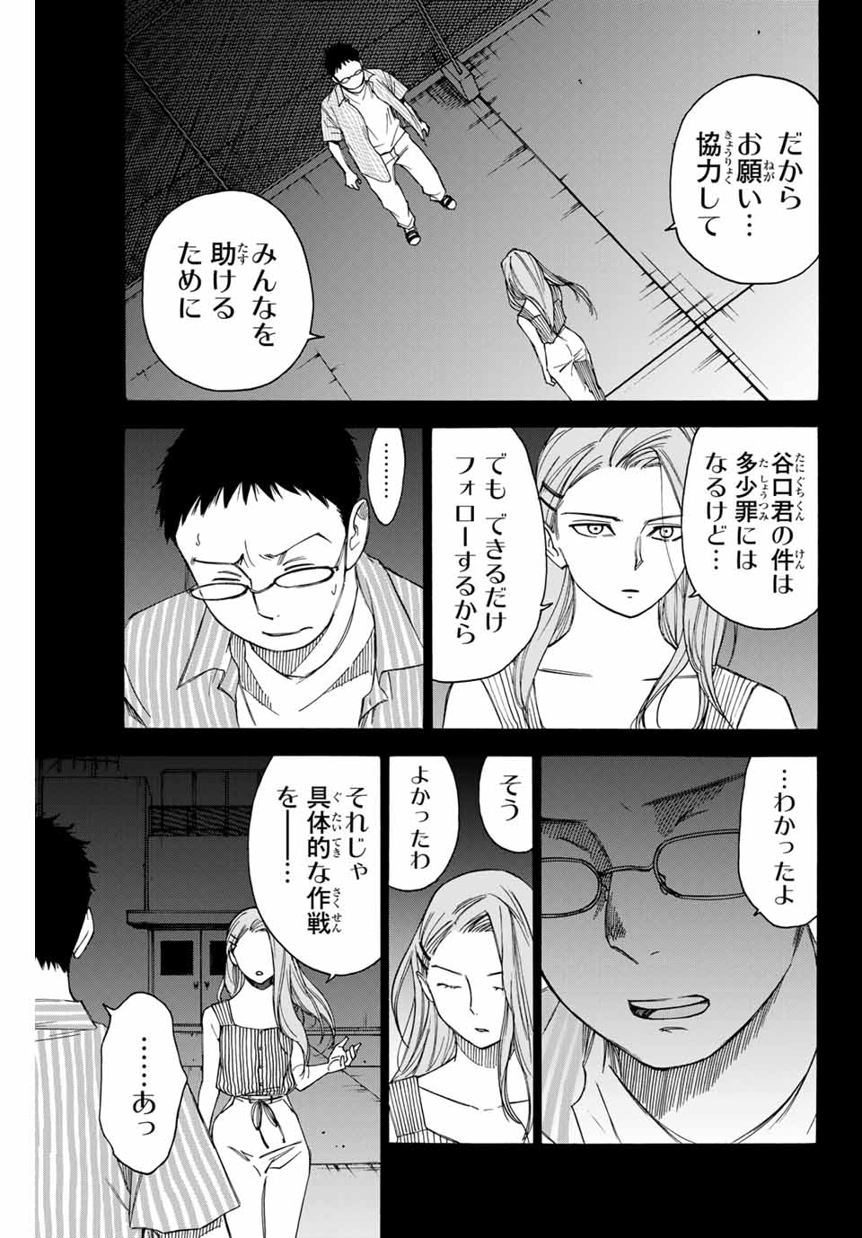 なれの果ての僕ら 第62話 - Page 11