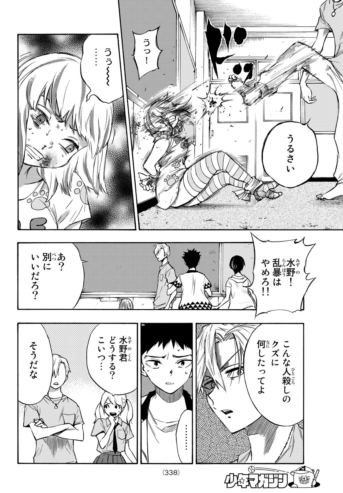 なれの果ての僕ら 第7話 - Page 12