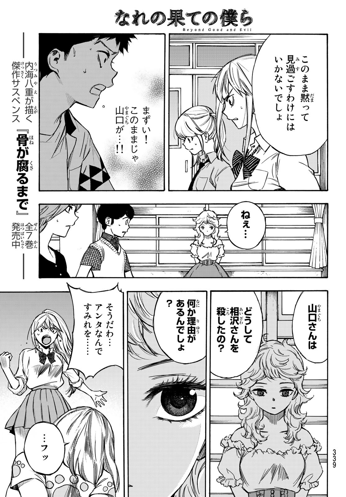 なれの果ての僕ら 第7話 - Page 13