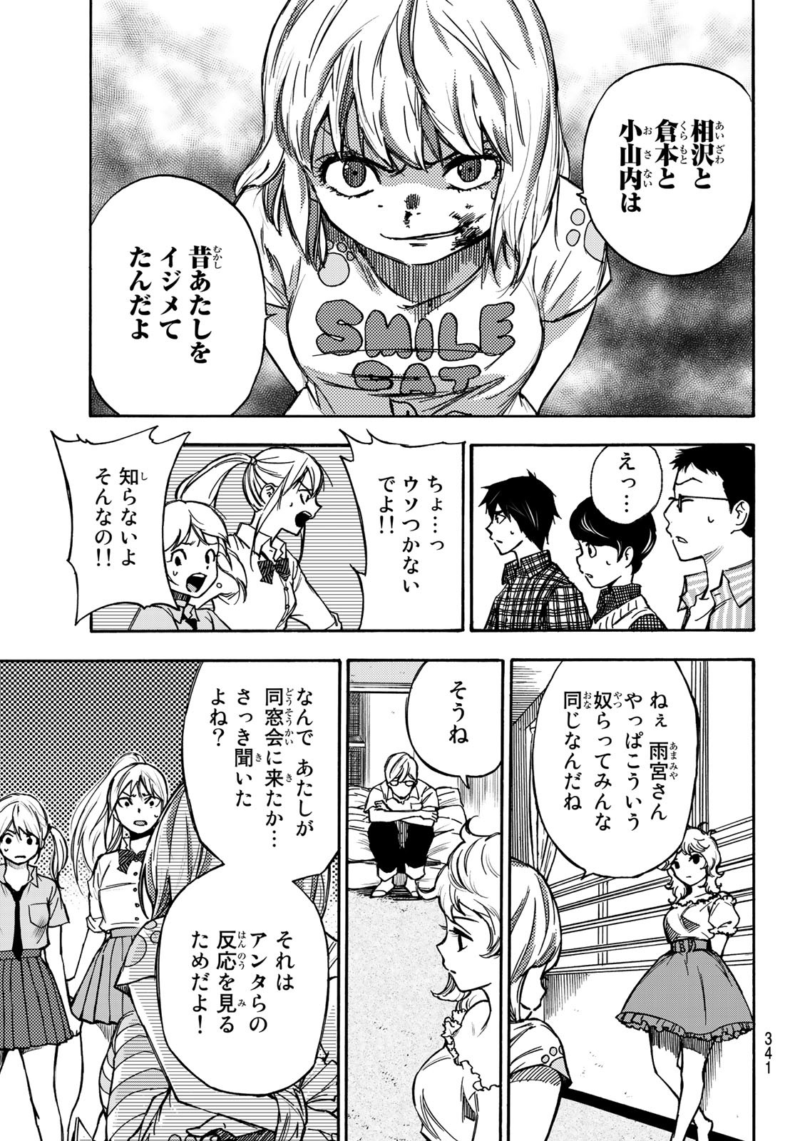 なれの果ての僕ら 第7話 - Page 15