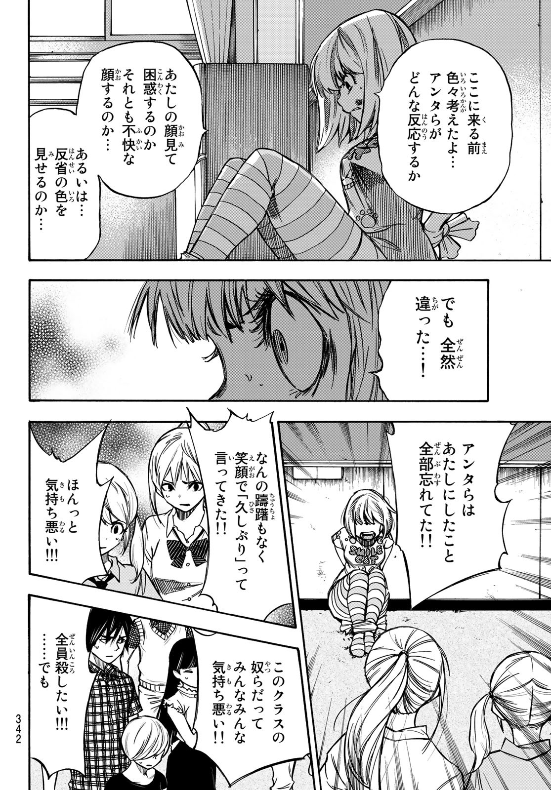 なれの果ての僕ら 第7話 - Page 16