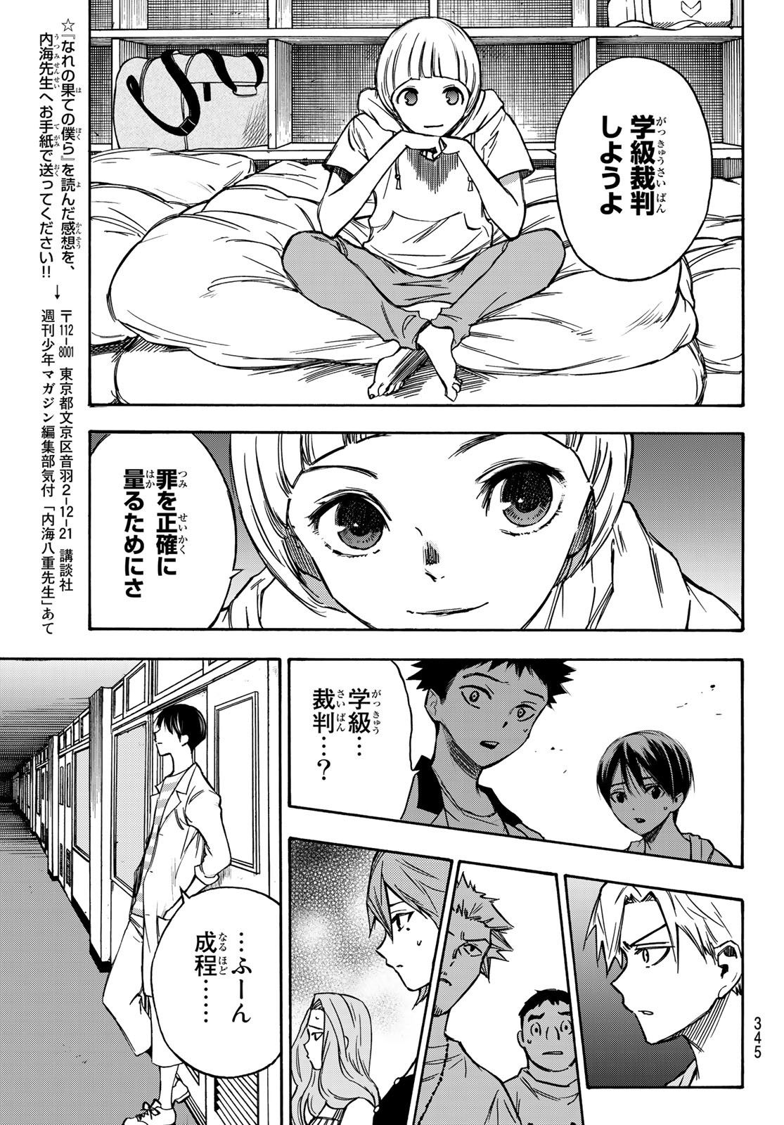 なれの果ての僕ら 第7話 - Page 19