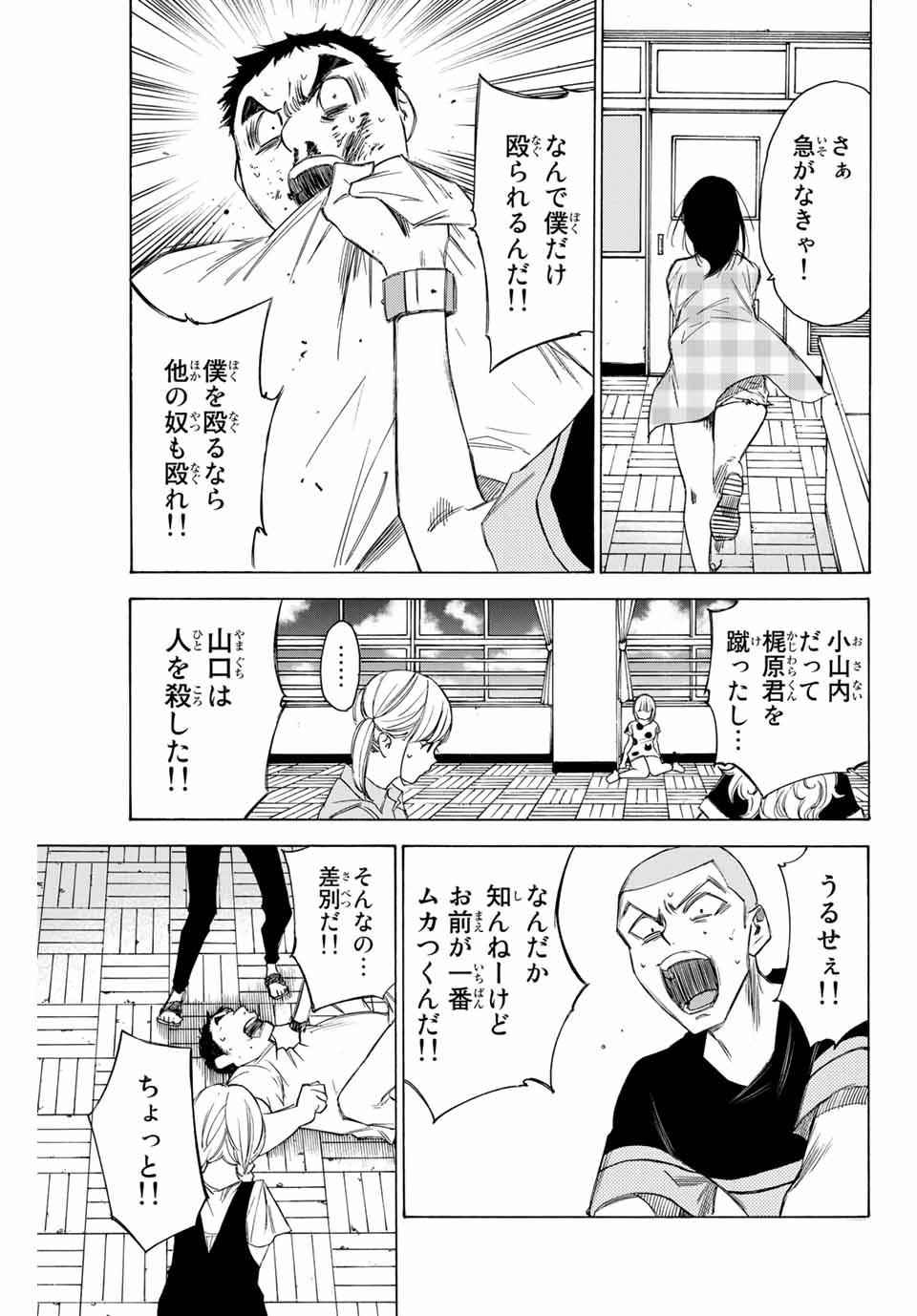 なれの果ての僕ら 第67話 - Page 11