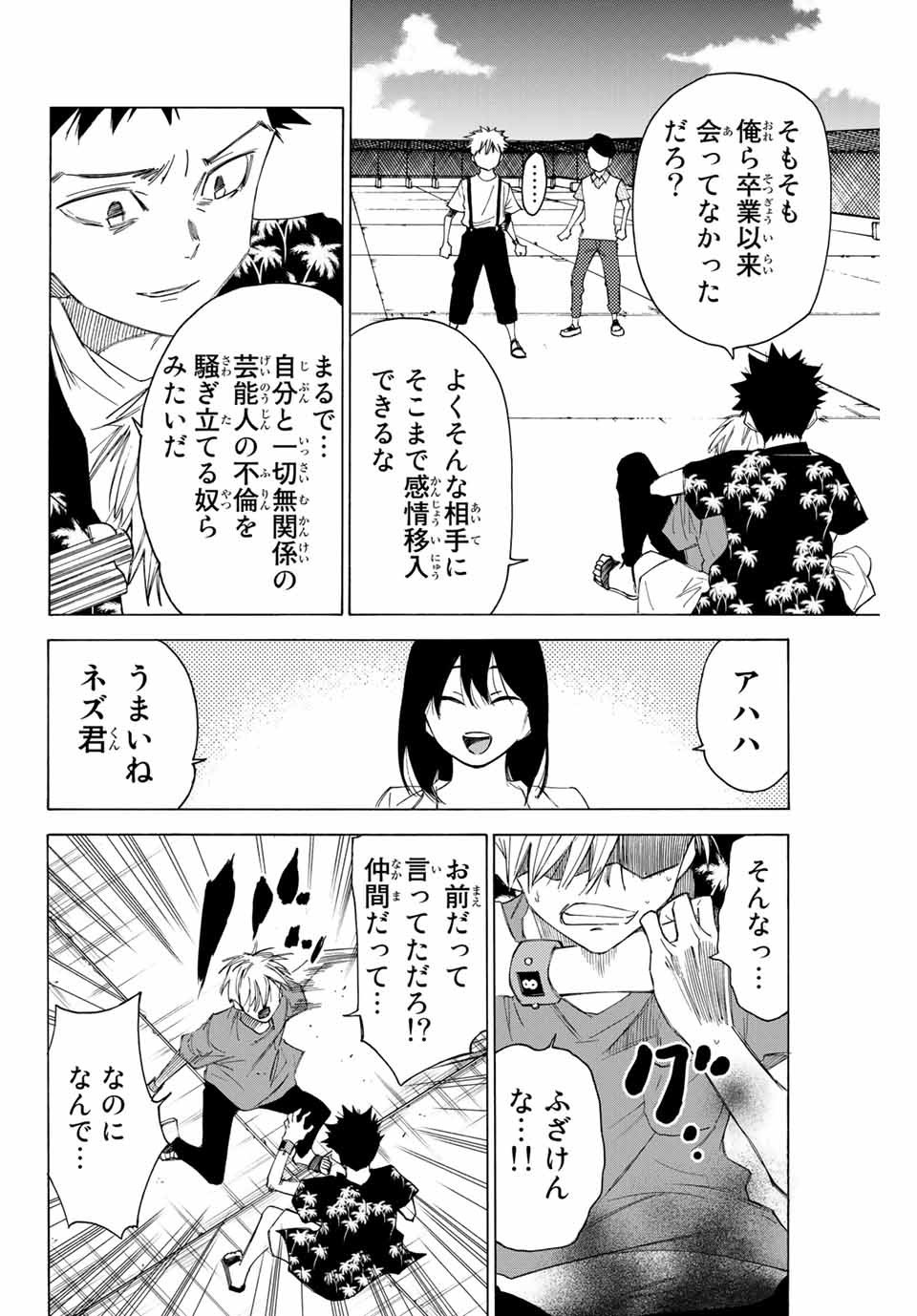 なれの果ての僕ら 第56話 - Page 16