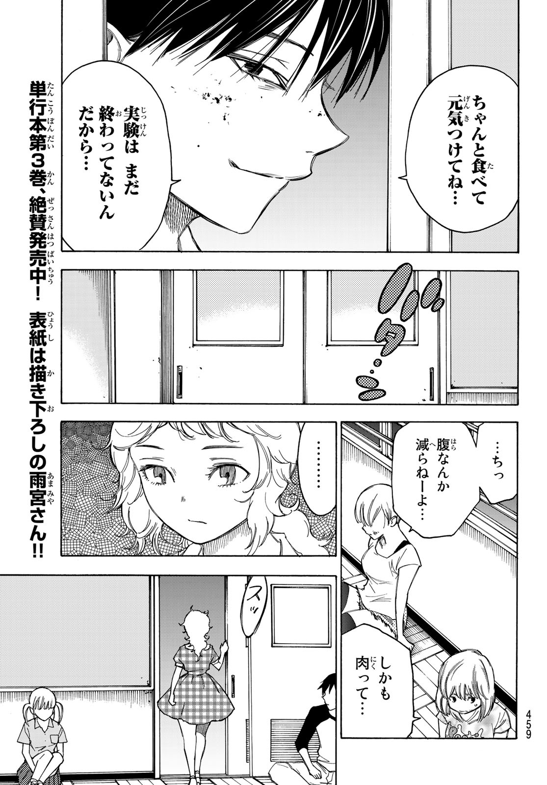 なれの果ての僕ら 第33話 - Page 9