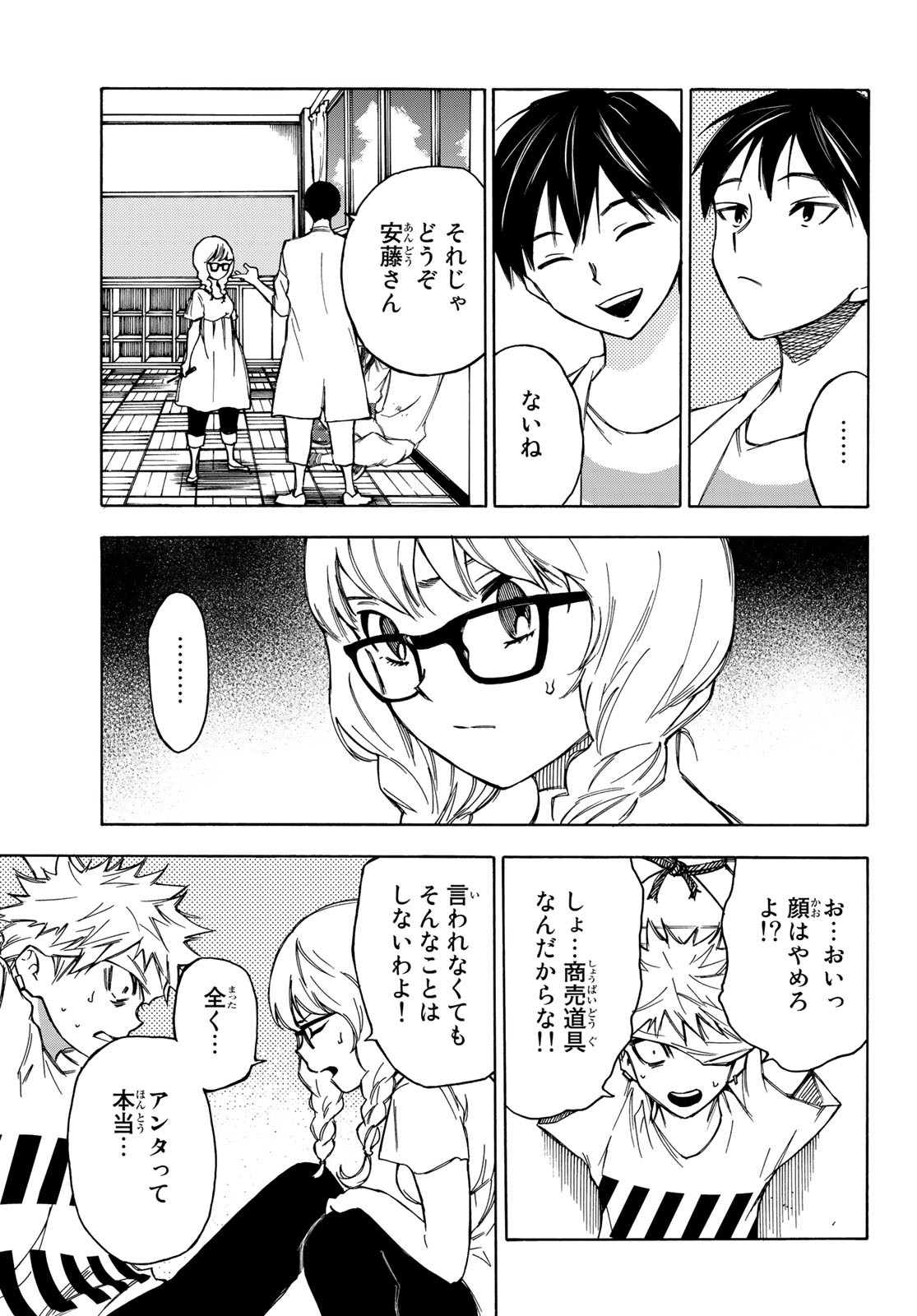 なれの果ての僕ら 第24話 - Page 6