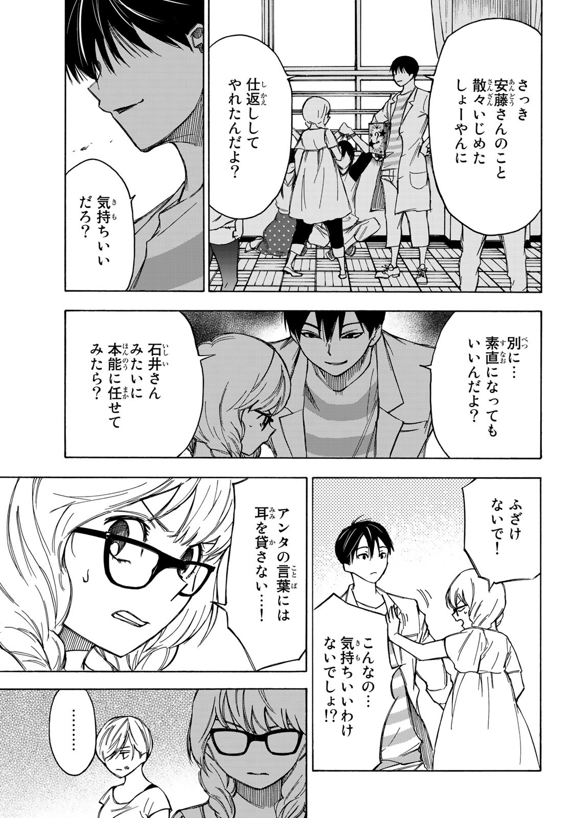 なれの果ての僕ら 第24話 - Page 8