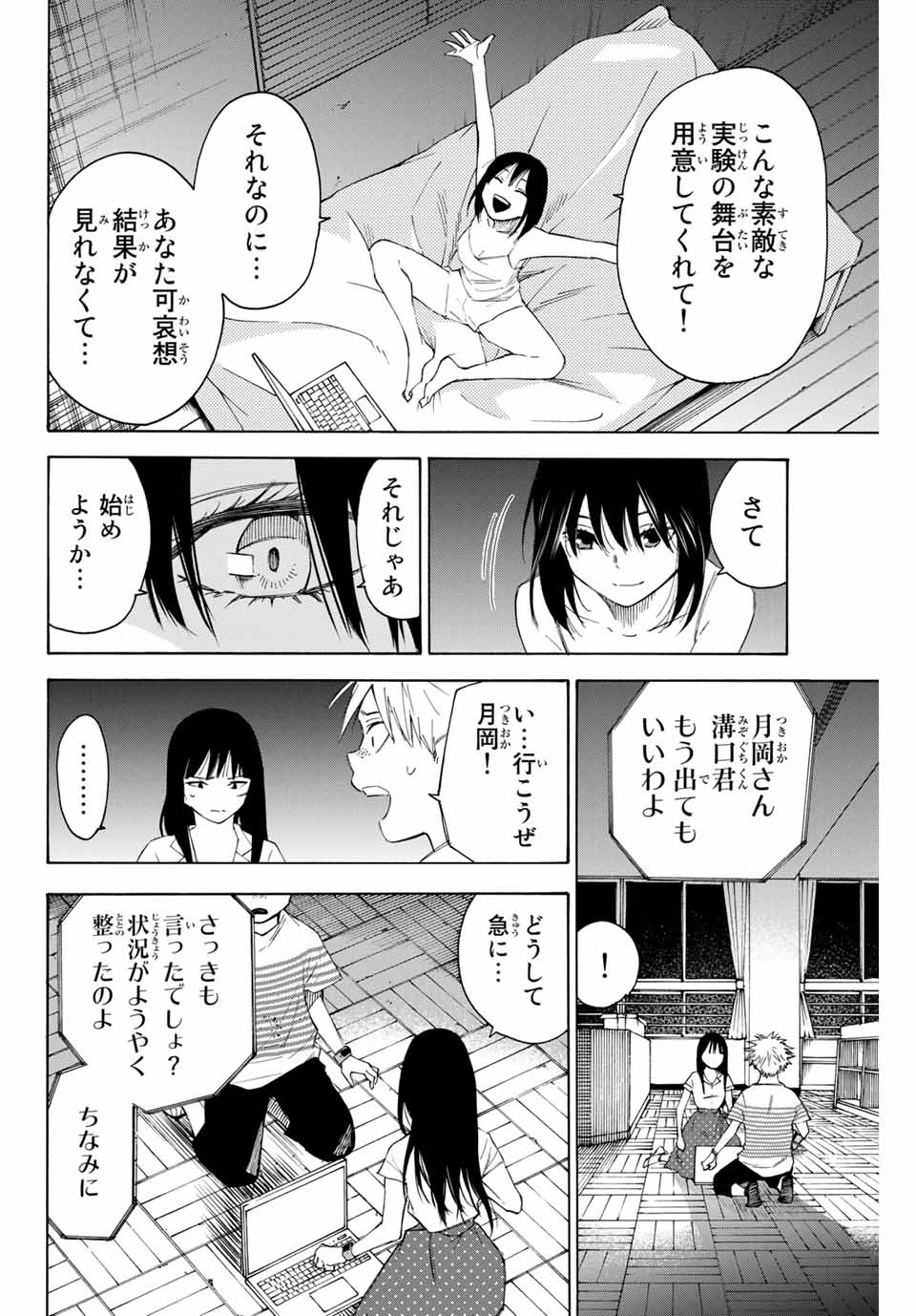 なれの果ての僕ら 第50話 - Page 2