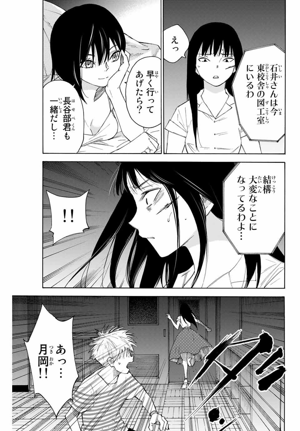 なれの果ての僕ら 第50話 - Page 3