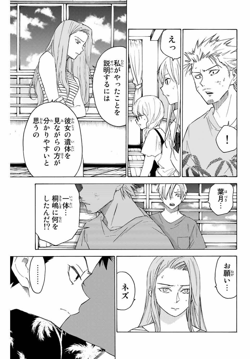 なれの果ての僕ら 第66話 - Page 3