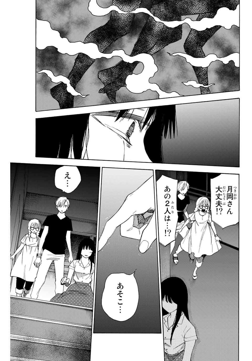 なれの果ての僕ら 第51話 - Page 13