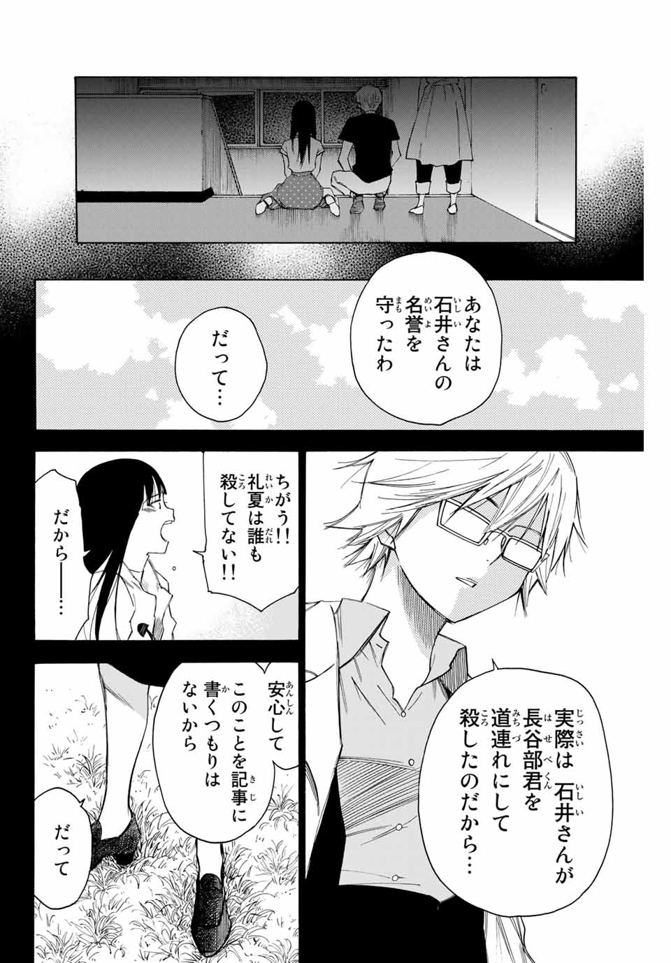 なれの果ての僕ら 第51話 - Page 16