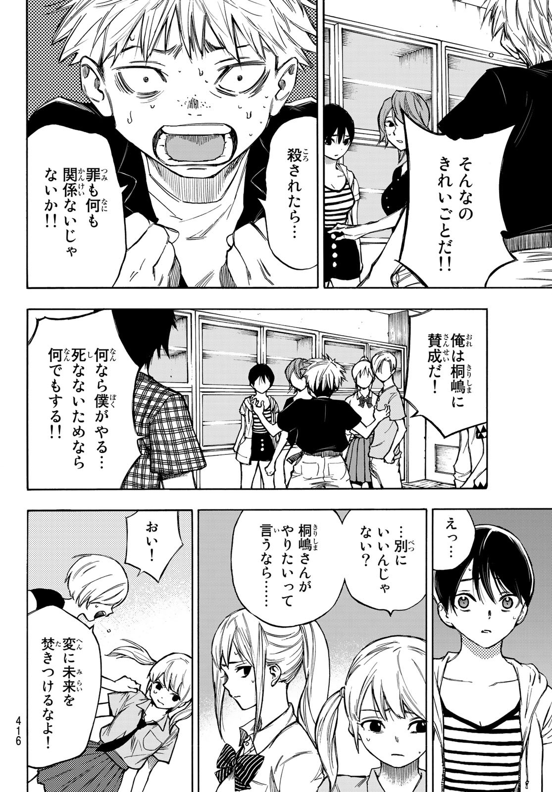 なれの果ての僕ら 第6話 - Page 8