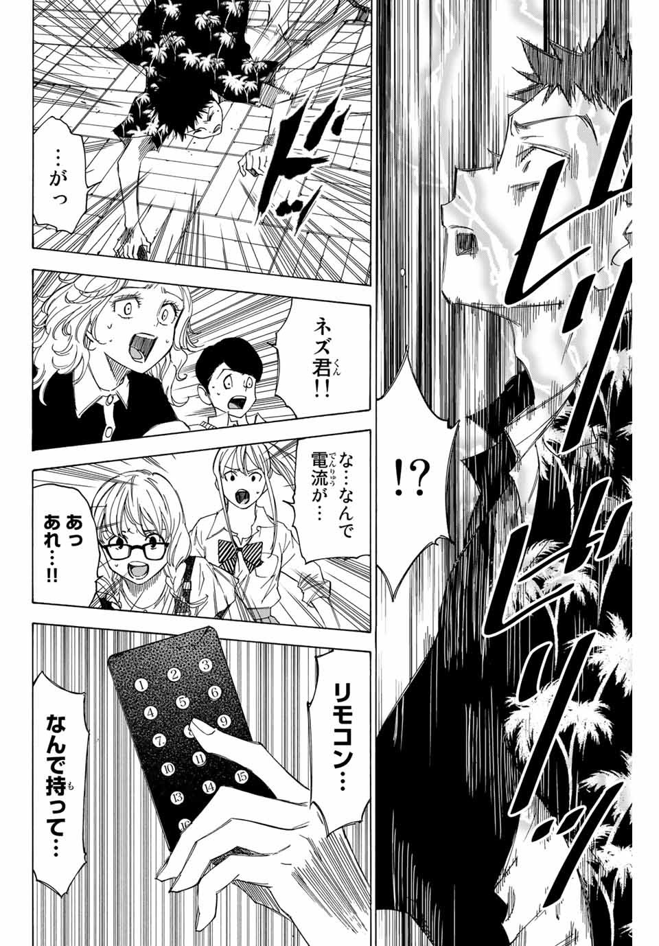 なれの果ての僕ら 第70話 - Page 16