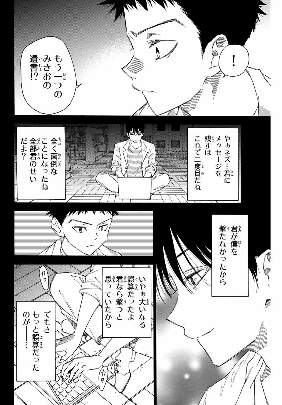 なれの果ての僕ら 第70話 - Page 2