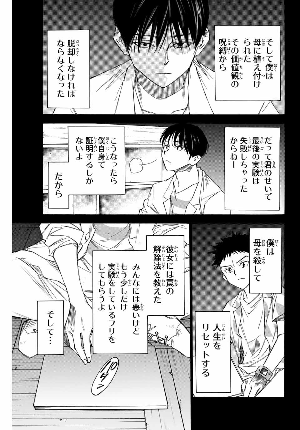 なれの果ての僕ら 第70話 - Page 7