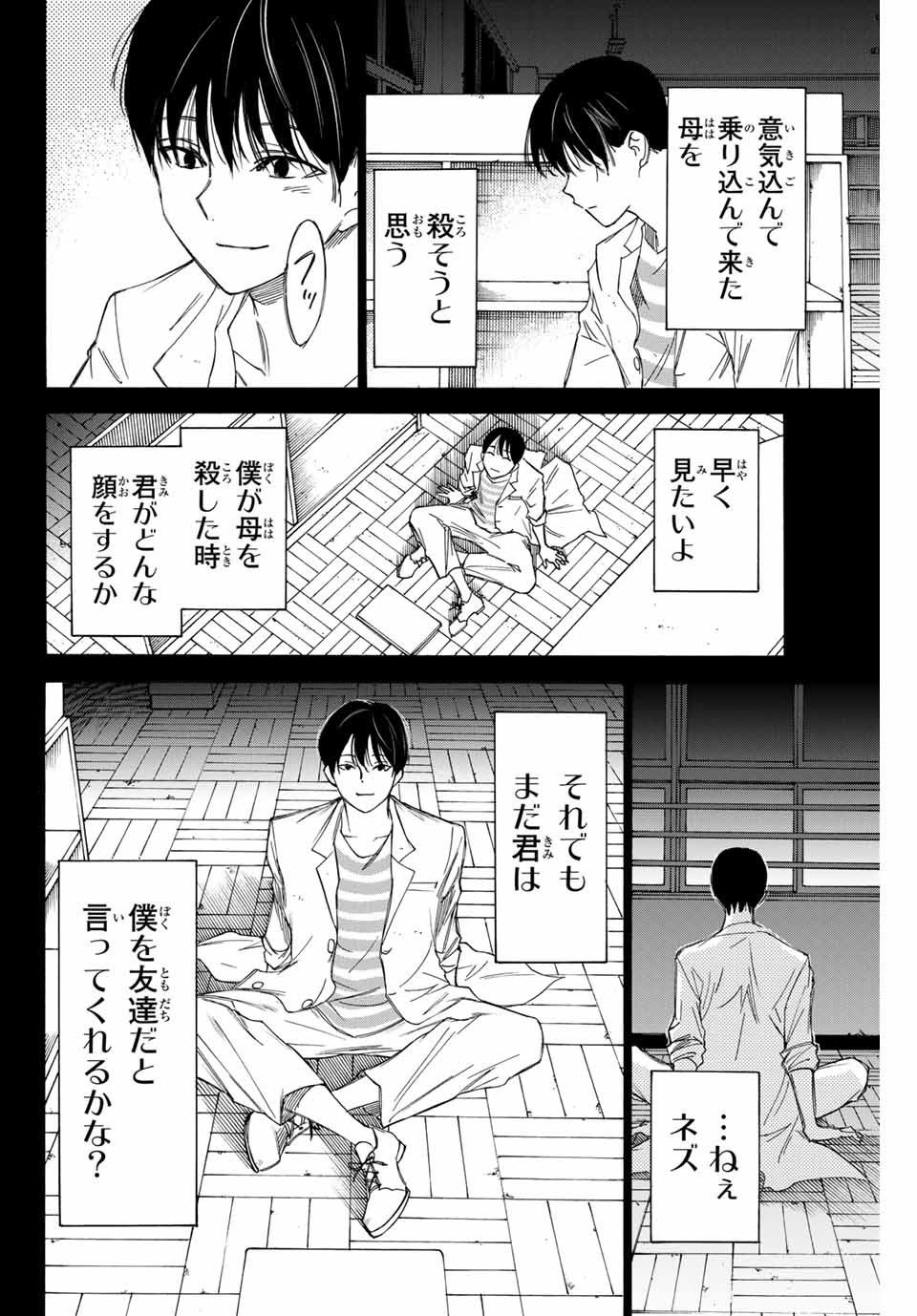 なれの果ての僕ら 第70話 - Page 8