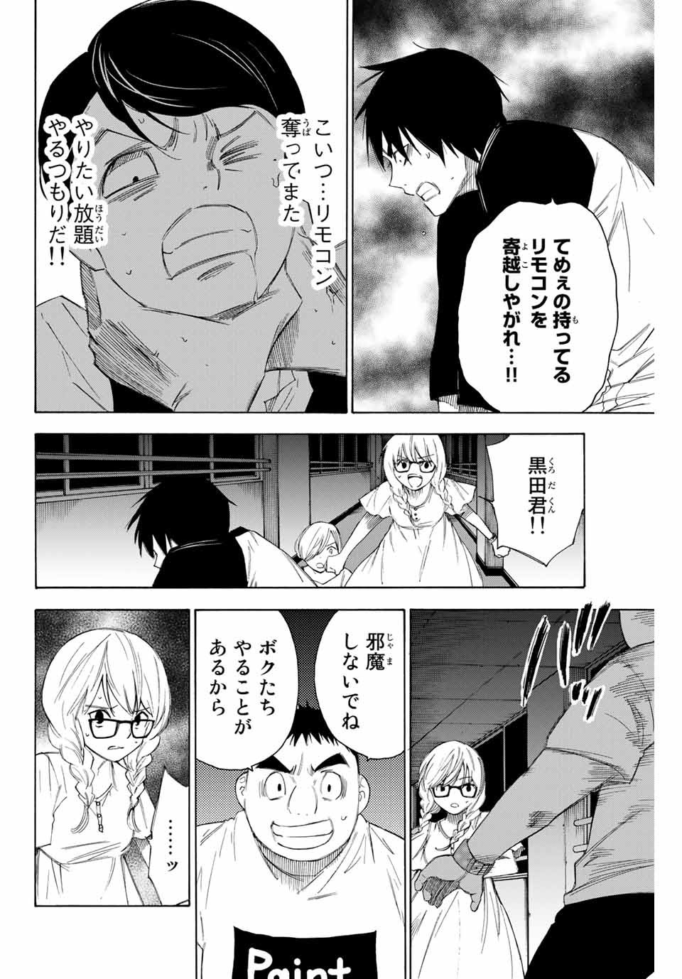 なれの果ての僕ら 第47話 - Page 5