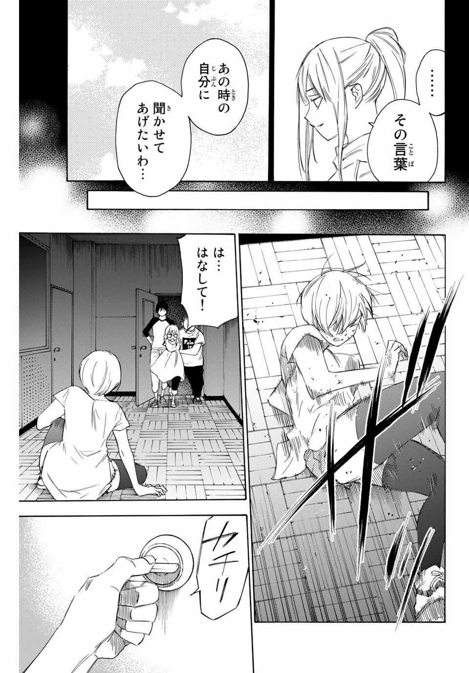 なれの果ての僕ら 第47話 - Page 9