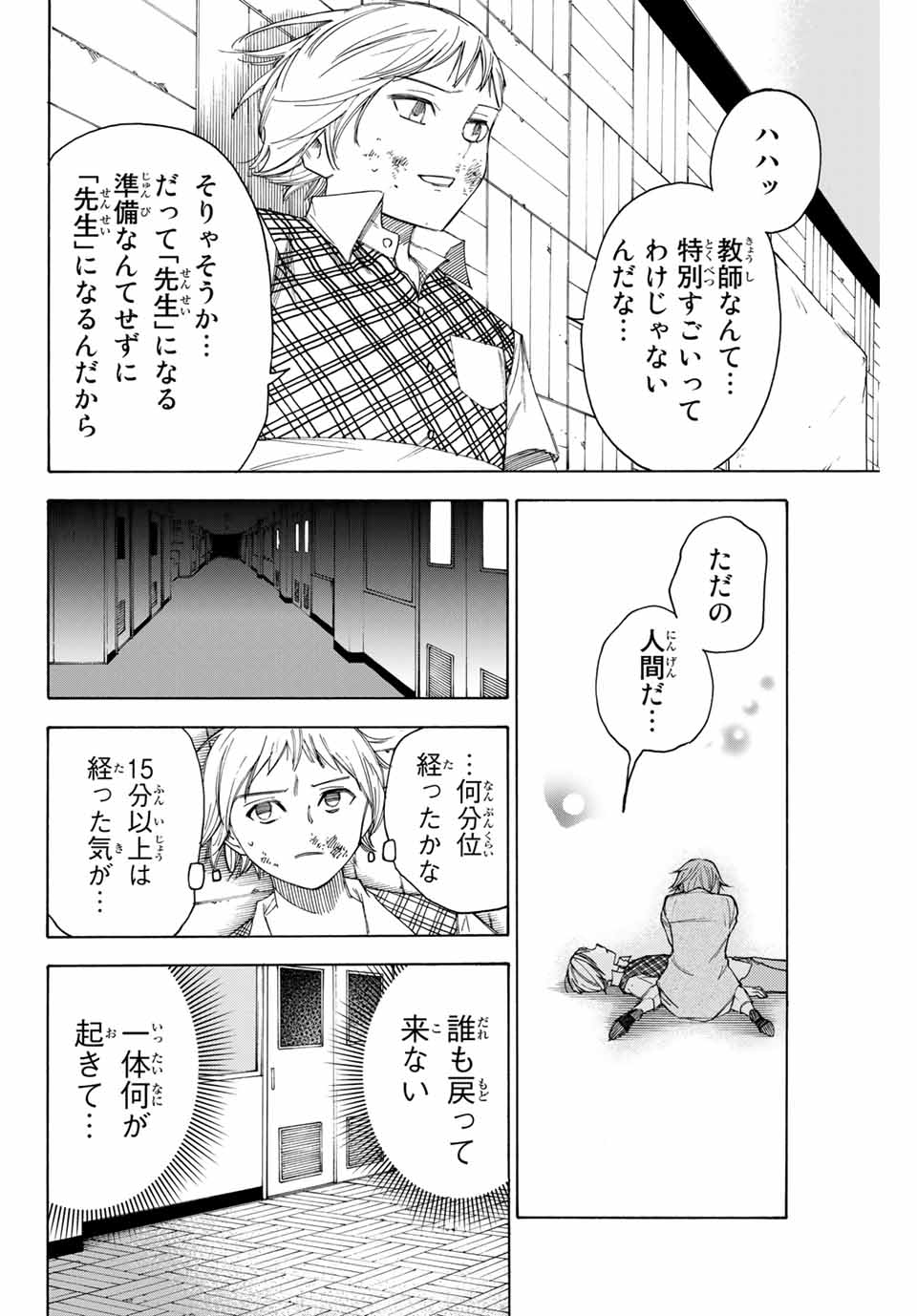 なれの果ての僕ら 第52話 - Page 4