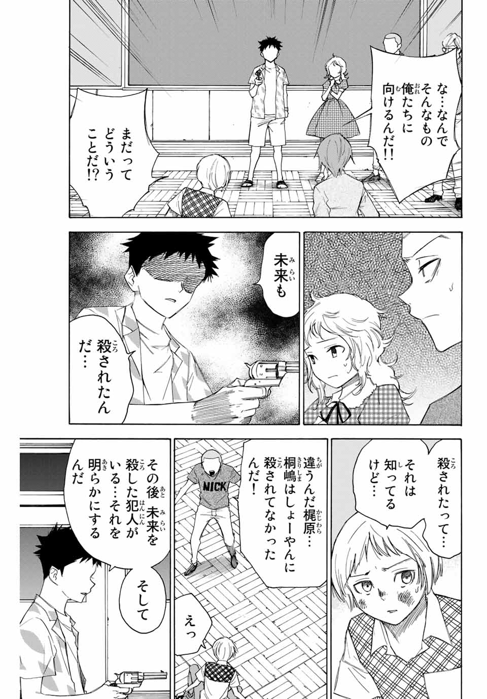 なれの果ての僕ら 第52話 - Page 7