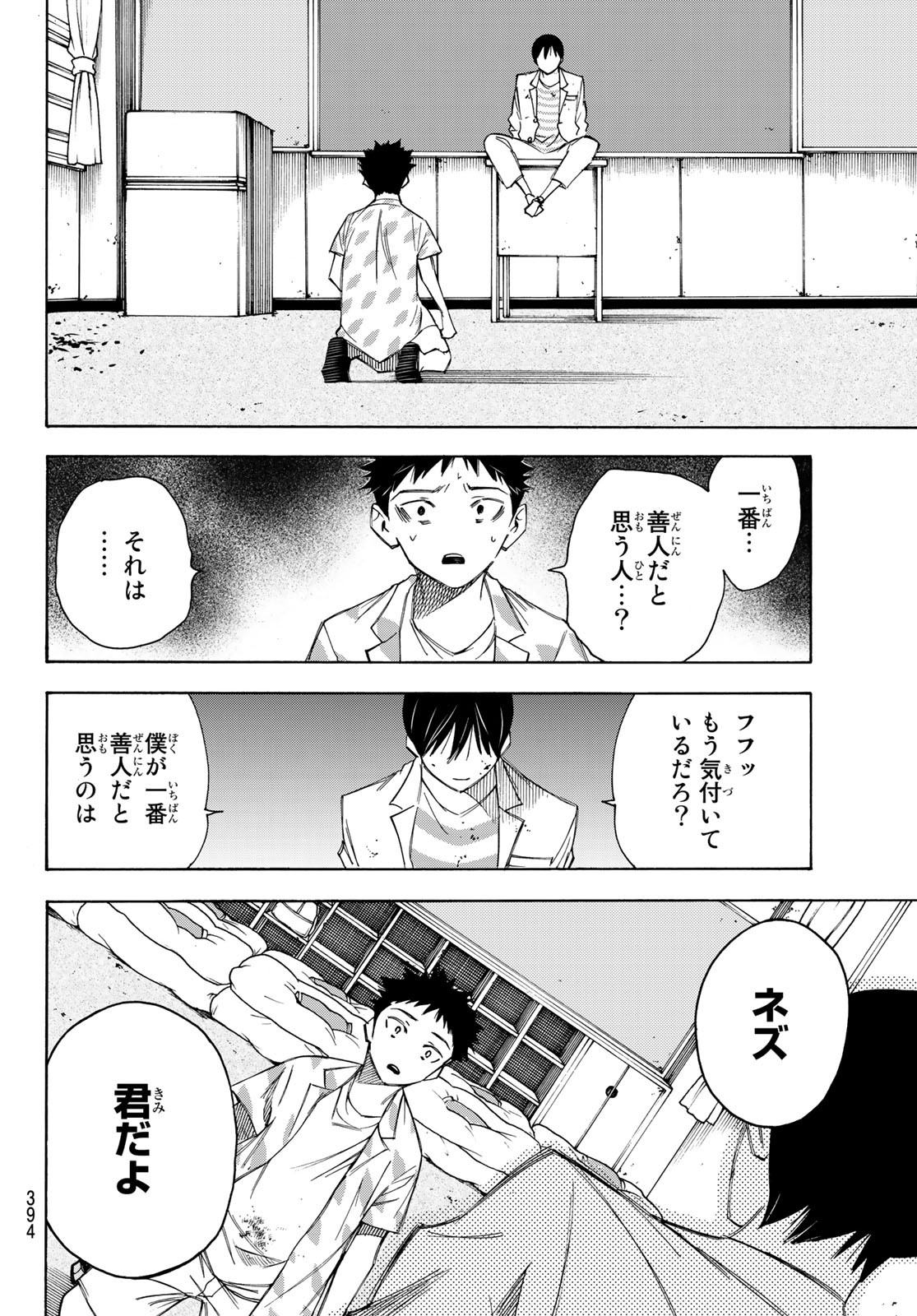 なれの果ての僕ら 第31話 - Page 18