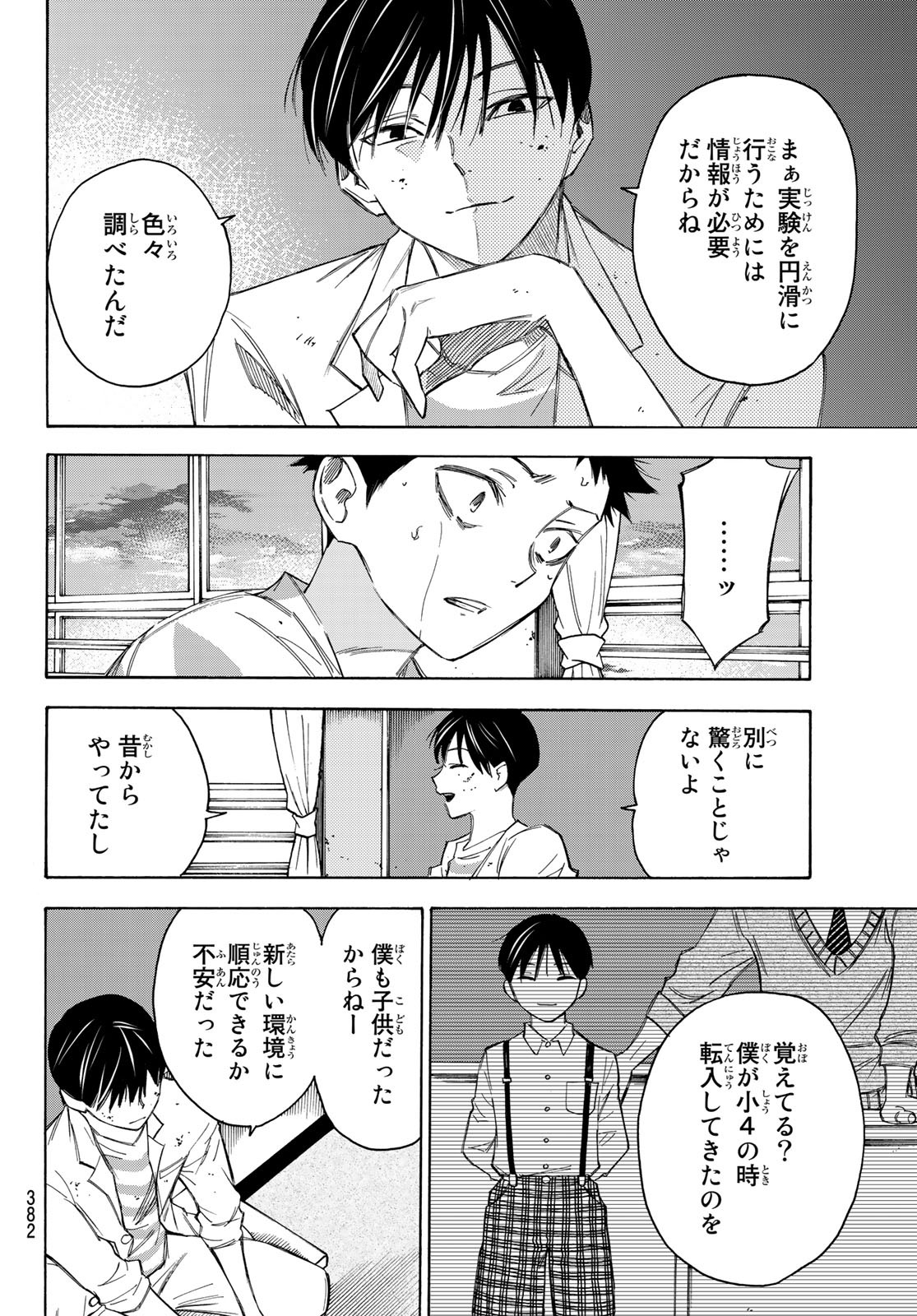 なれの果ての僕ら 第31話 - Page 6