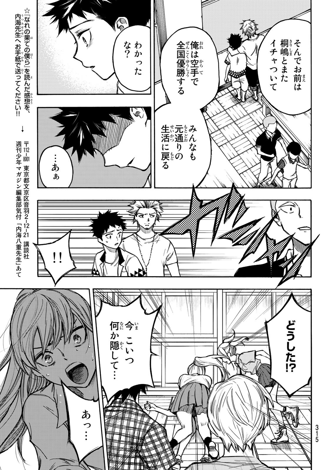 なれの果ての僕ら 第5話 - Page 19