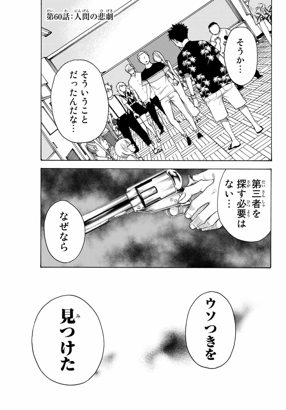 なれの果ての僕ら 第60話 - Page 1