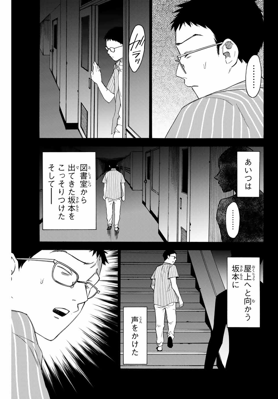 なれの果ての僕ら 第60話 - Page 15