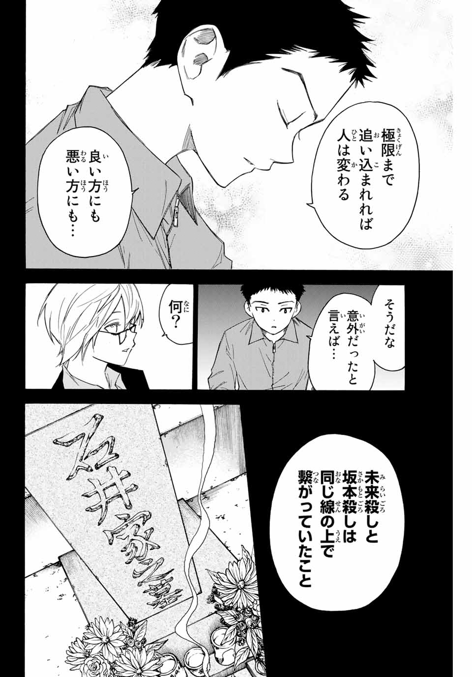 なれの果ての僕ら 第60話 - Page 4