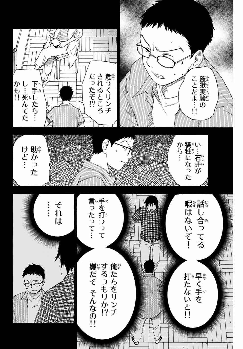 なれの果ての僕ら 第60話 - Page 8