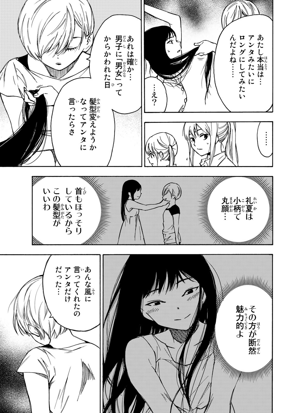 なれの果ての僕ら 第22話 - Page 19