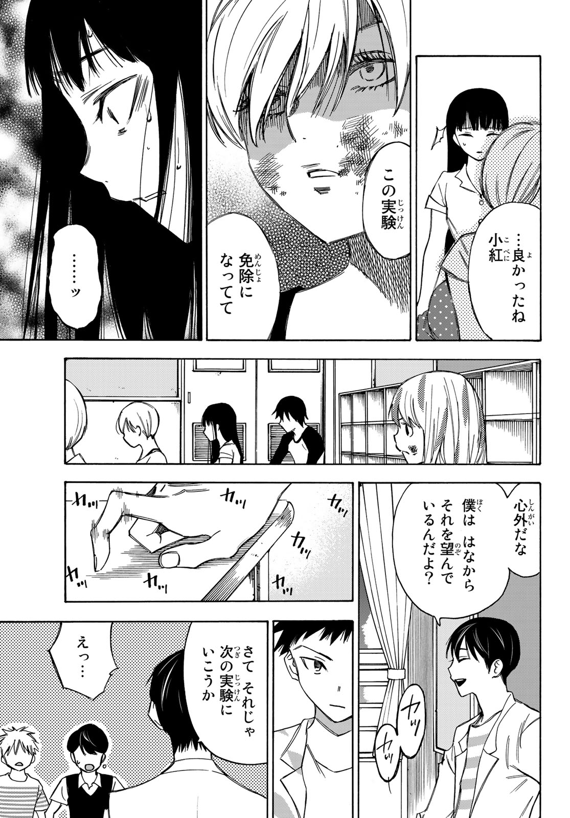 なれの果ての僕ら 第17話 - Page 11