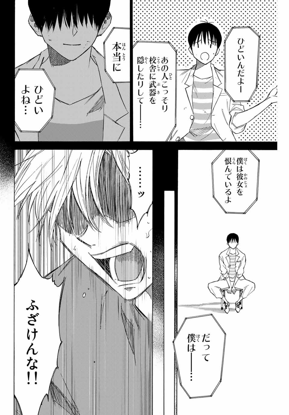 なれの果ての僕ら 第69話 - Page 8