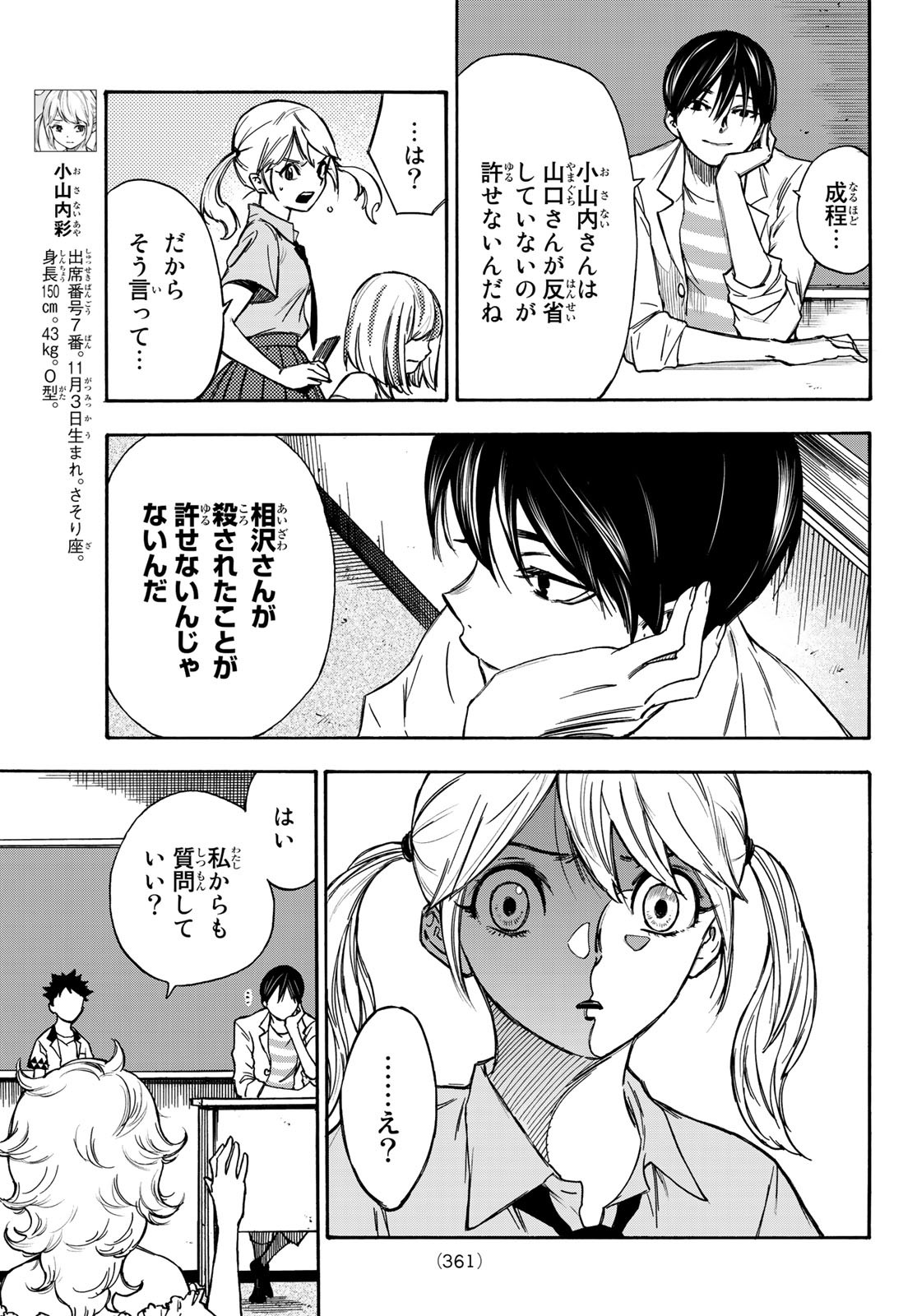 なれの果ての僕ら 第8話 - Page 15