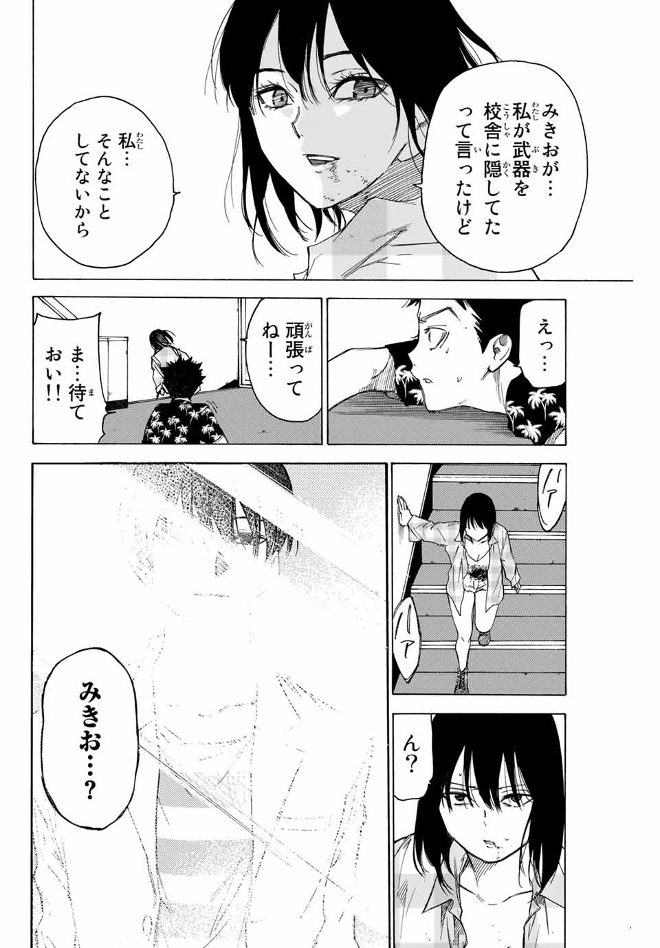 なれの果ての僕ら 第71話 - Page 18