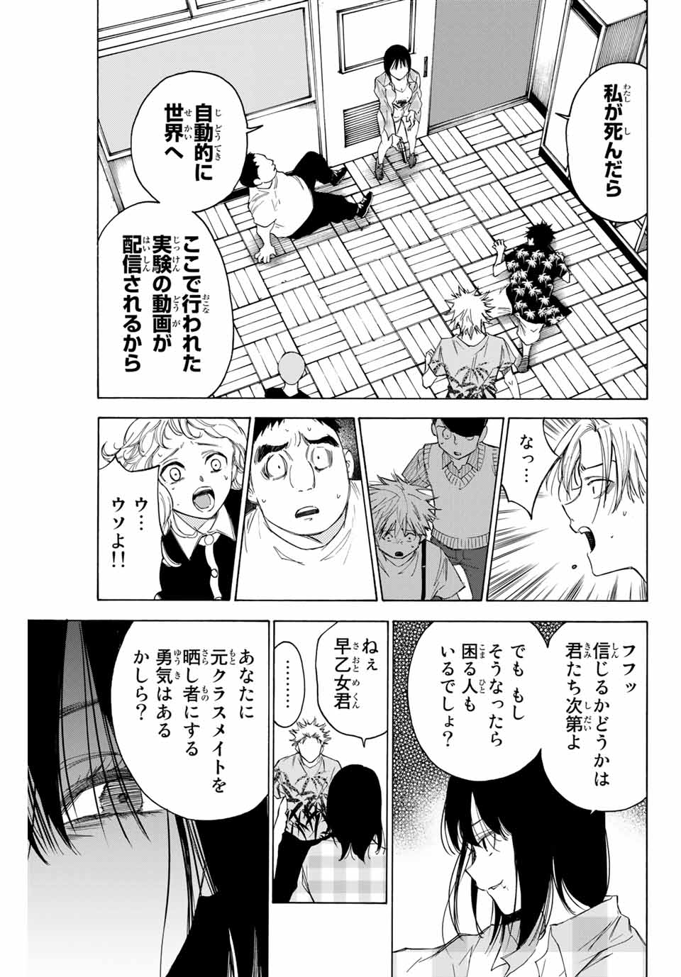 なれの果ての僕ら 第71話 - Page 3