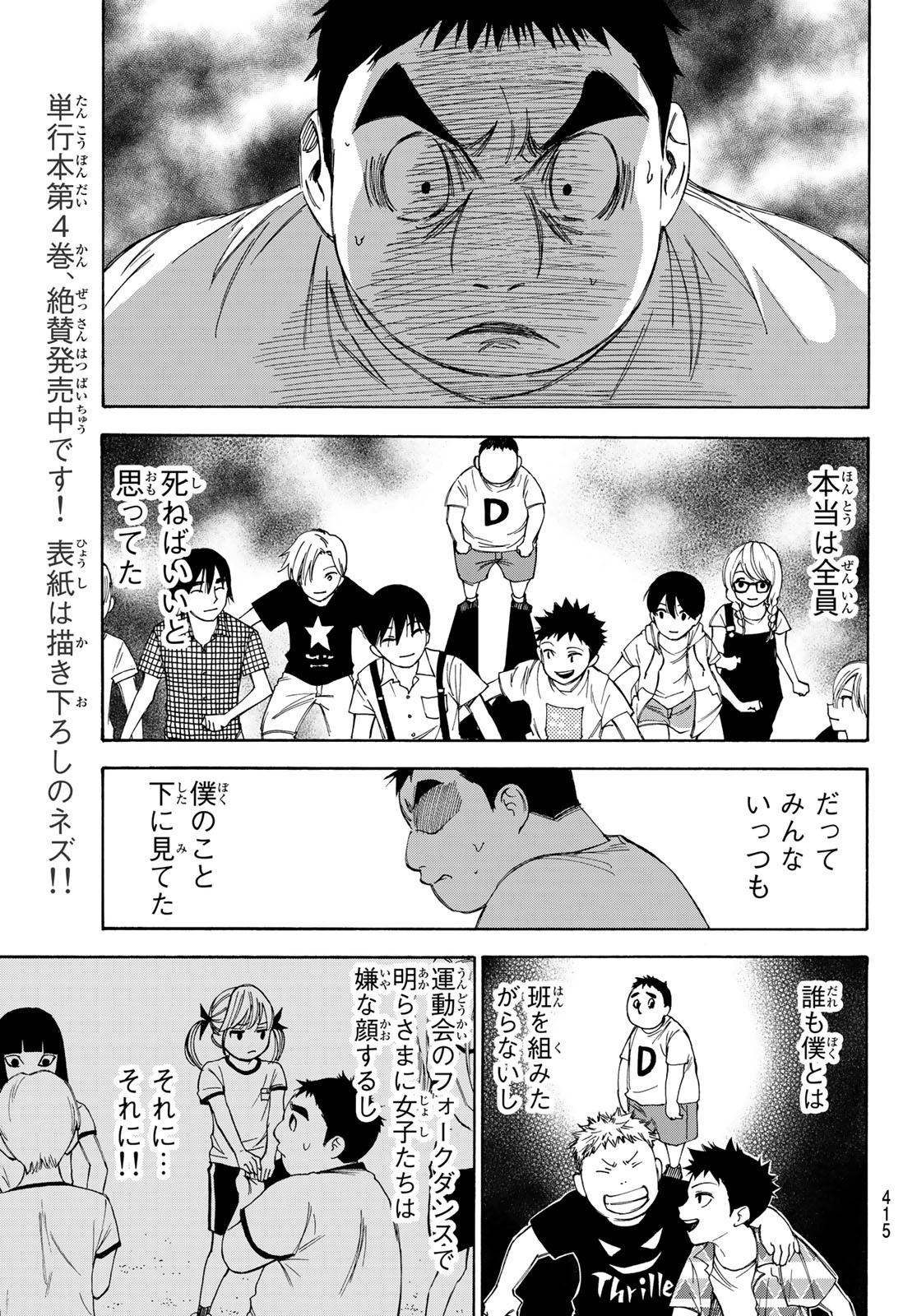 なれの果ての僕ら 第40話 - Page 9