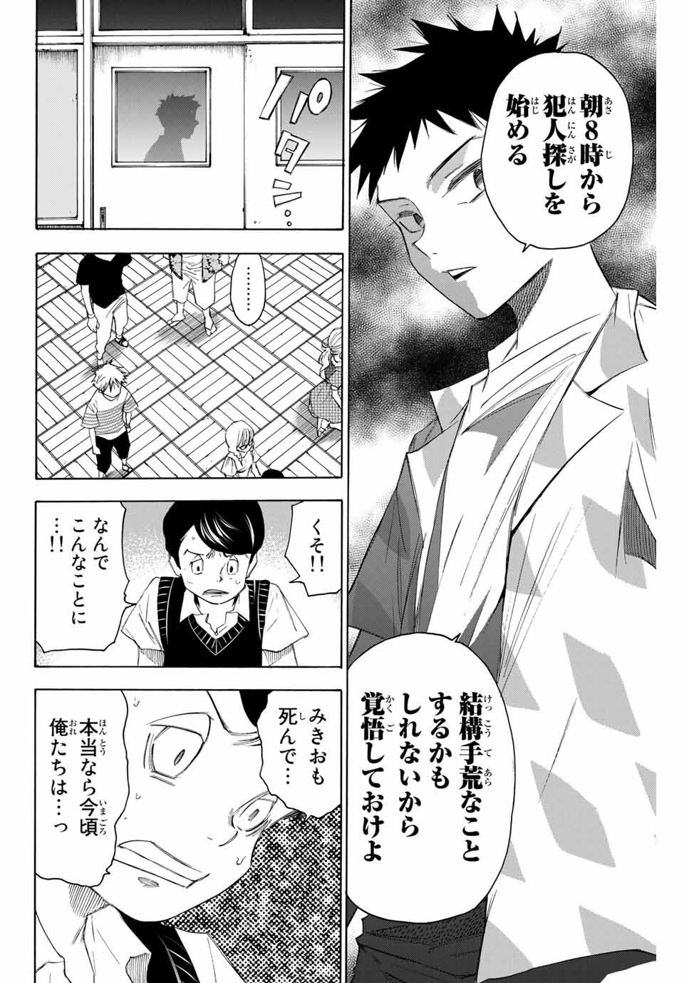 なれの果ての僕ら 第53話 - Page 4