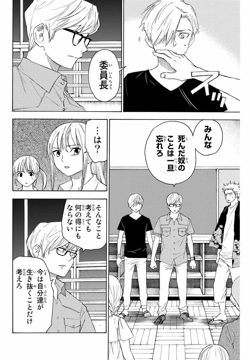 なれの果ての僕ら 第53話 - Page 6