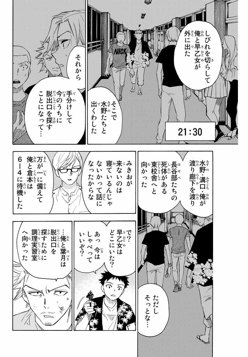 なれの果ての僕ら 第54話 - Page 14