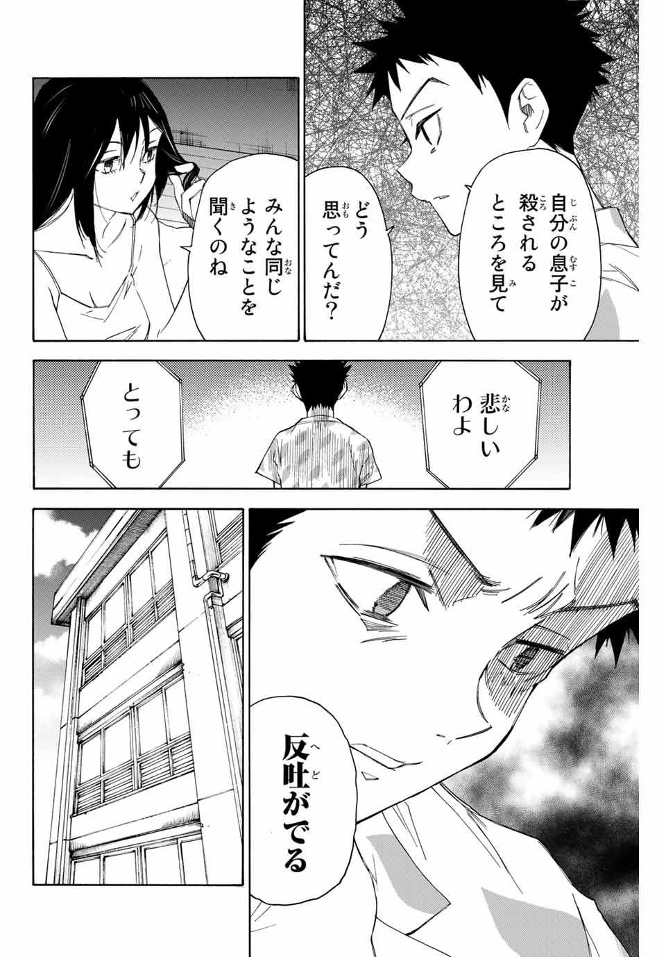 なれの果ての僕ら 第54話 - Page 4