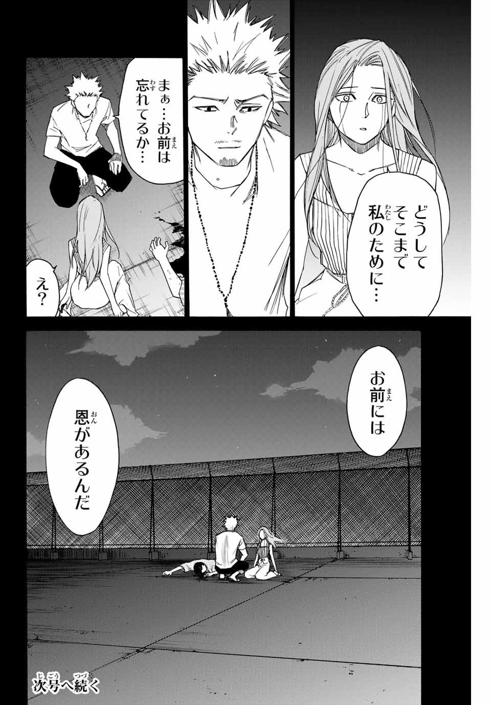 なれの果ての僕ら 第63話 - Page 18