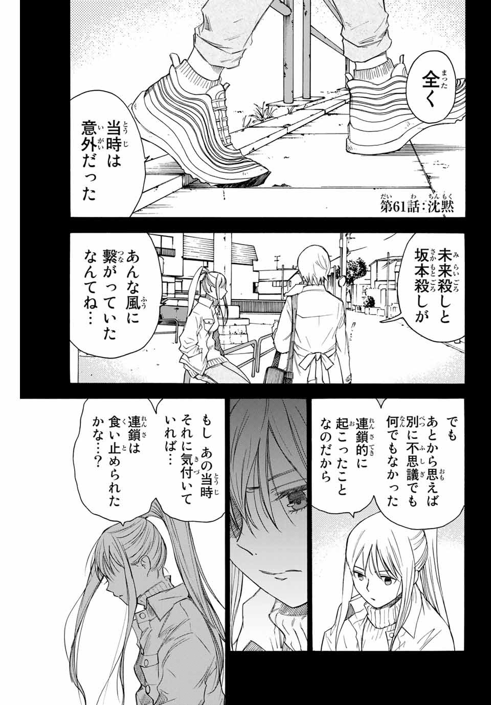 なれの果ての僕ら 第61話 - Page 1