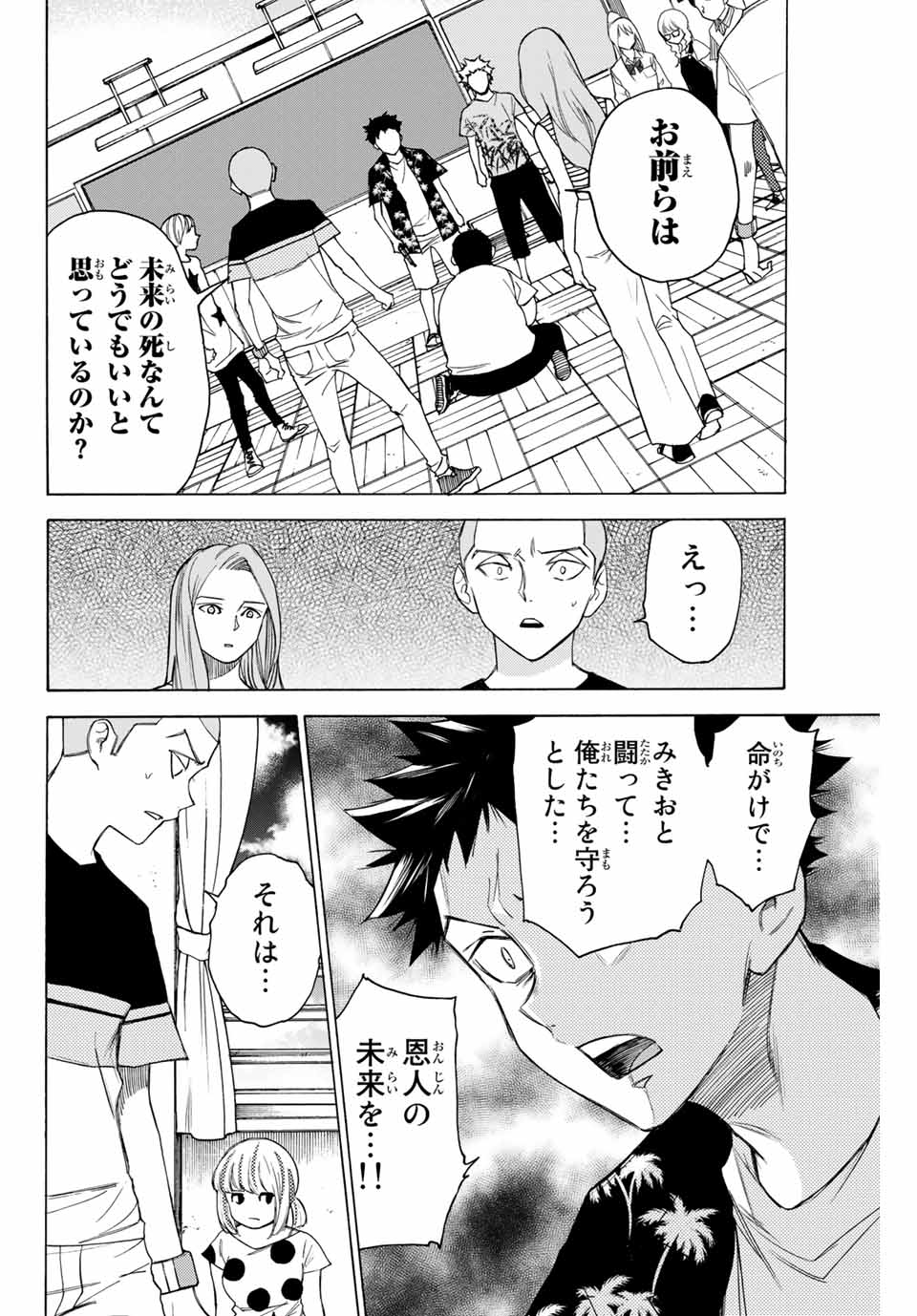 なれの果ての僕ら 第58話 - Page 6