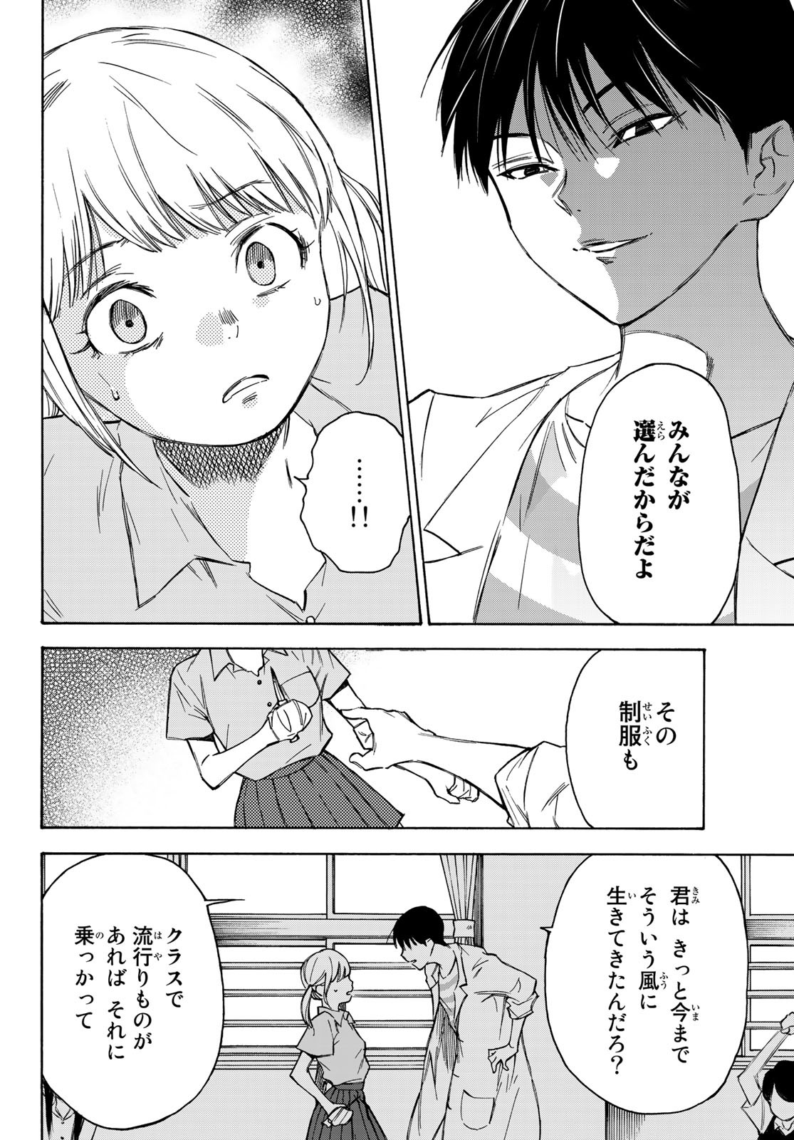 なれの果ての僕ら 第25話 - Page 14